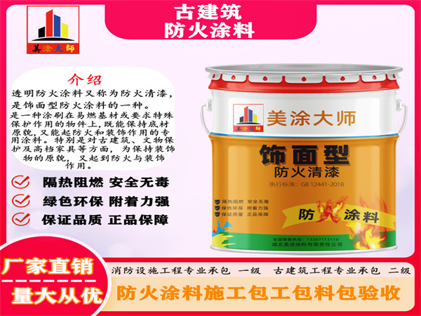 白云古建筑防火涂料