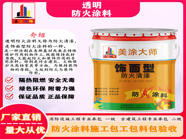 白云透明防火涂料